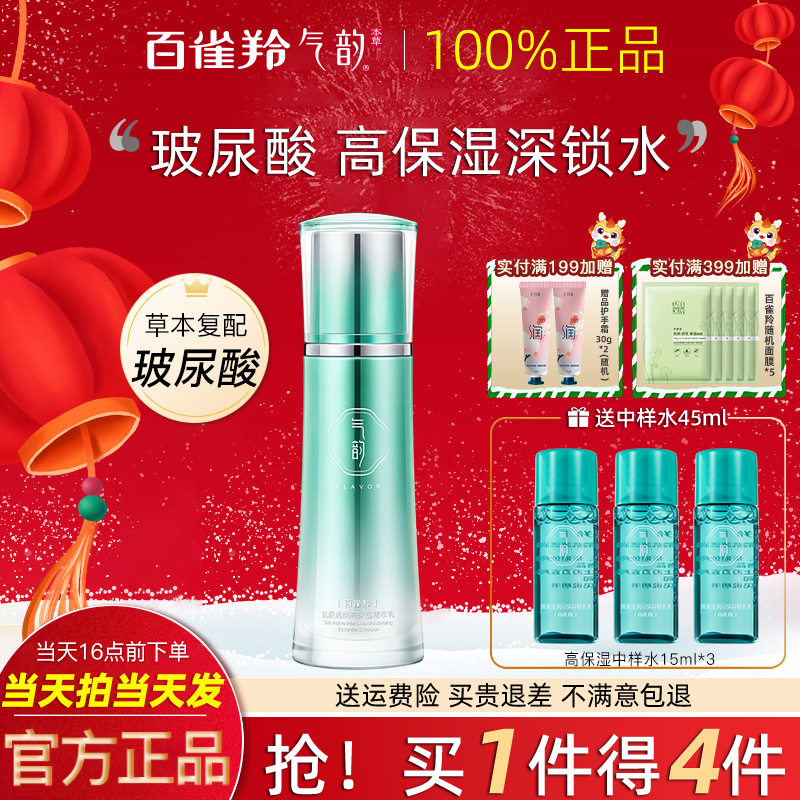 百雀羚气韵高保湿乳液面霜女油皮紧致清爽补水官方旗舰店官网正品