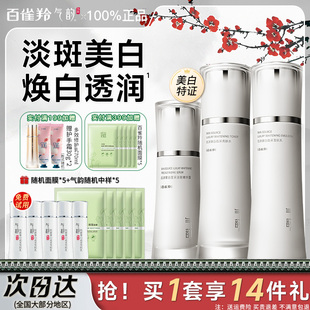 百雀羚气韵奢白水乳套装美白淡斑提亮减黄护肤品官方旗舰店正品