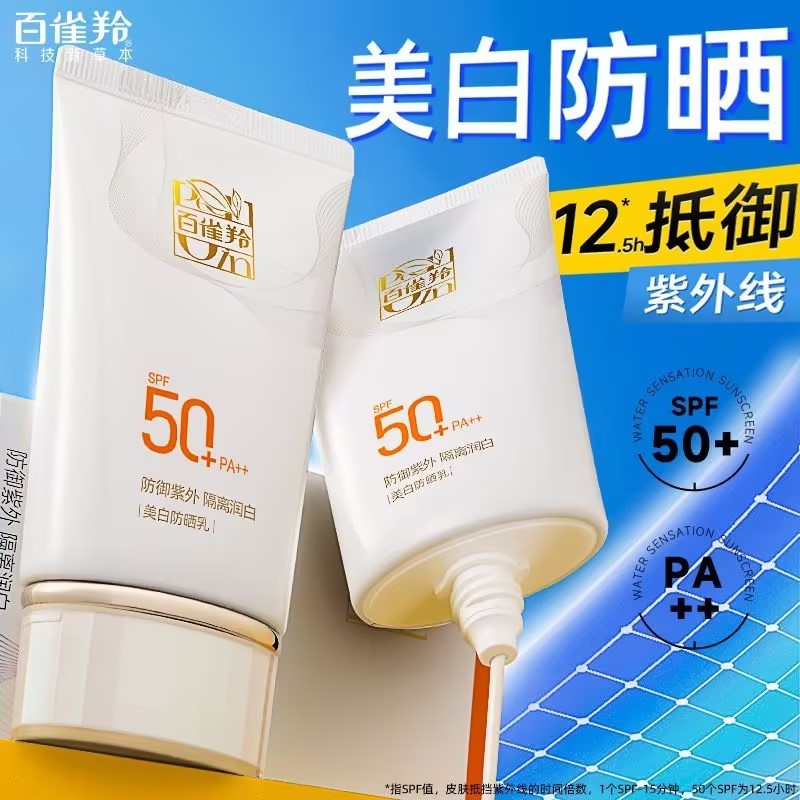 百雀羚气韵隔离防晒霜女士专用面部美白遮瑕三合一旗舰店官方正品