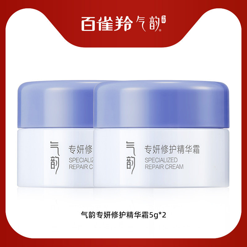 【天猫U先】百雀羚气韵专妍修护精华霜10g体验装中小样试用旗舰店