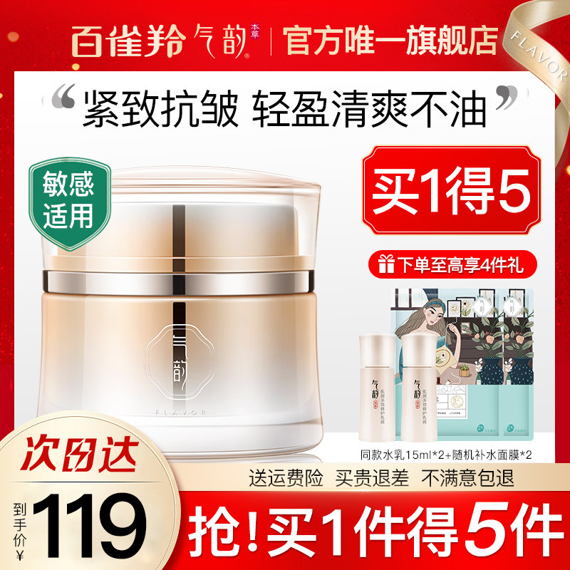 百雀羚气韵冰晶露紧致抗皱抗初老面霜补水保湿修护敏感肌官方正品