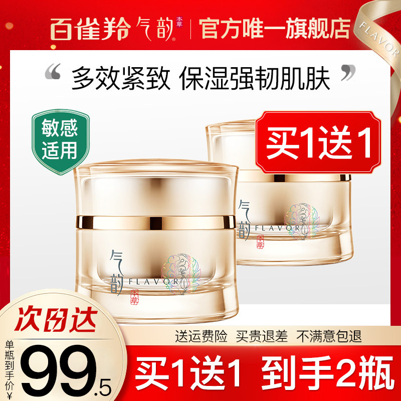 百雀羚气韵乳液面霜紧致抗皱抗初老补水保湿滋润旗舰店官方正品女