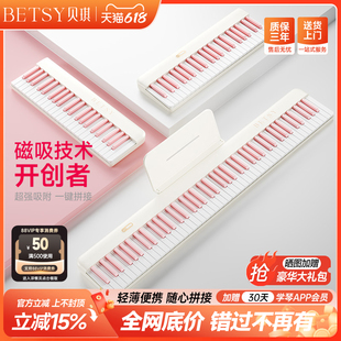 贝琪B190牛奶白磁吸钢琴88键便携式电钢琴家用专业折叠电子钢琴