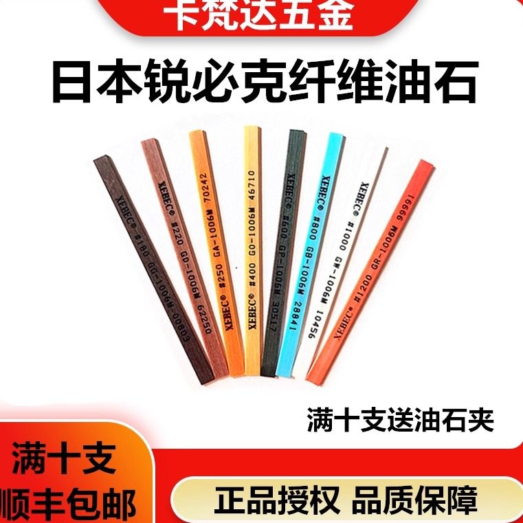 原装正品进口日本锐必克纤维油石