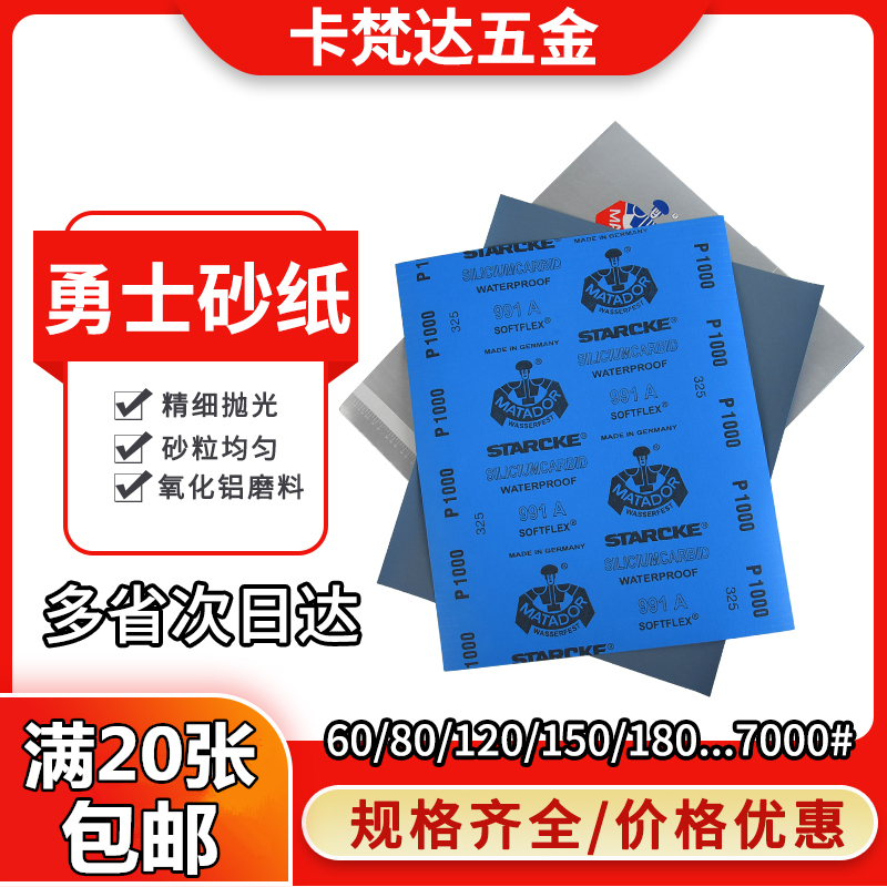 德国勇士砂纸1000#沙纸打磨抛光
