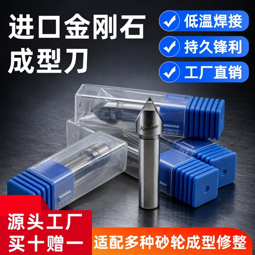 进口金刚石砂轮成型刀修R角