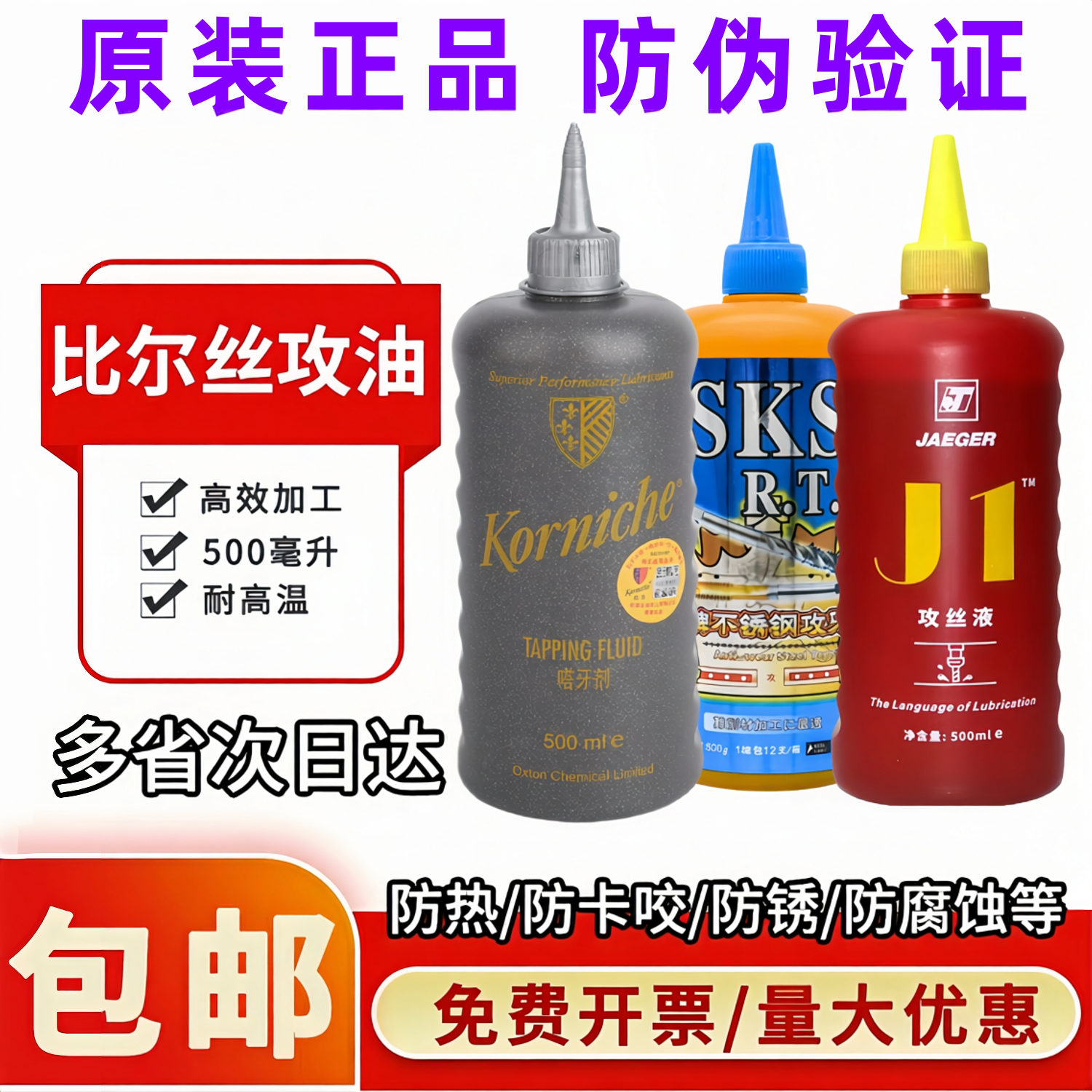 进口不锈钢比尔丝攻油嗒牙剂SKS金牌切削塔攻牙油耐高温攻丝油500