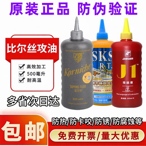 进口丝攻油耐高温攻丝嗒呀剂