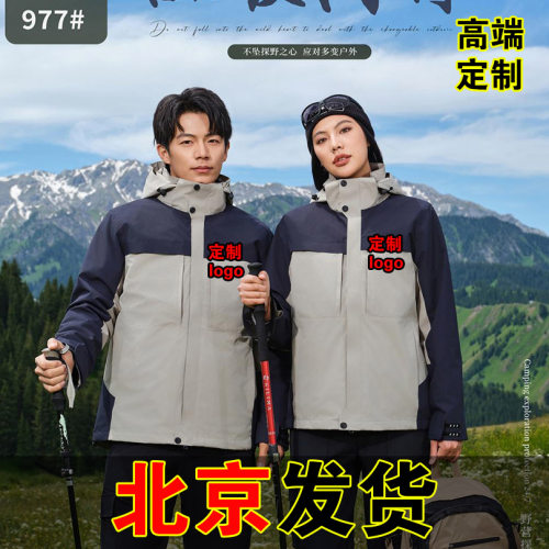 冲锋衣定制工作服外套印字logo三合一可拆卸冬季工衣订制大码工装