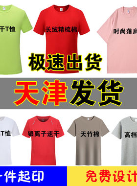 纯棉衣服定制T恤短袖广告文化衫