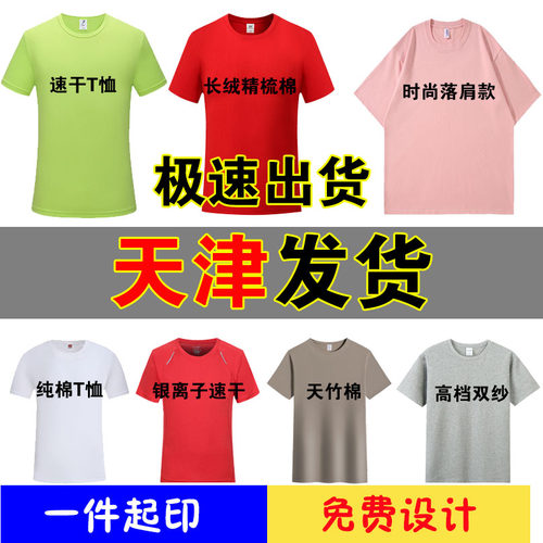纯棉衣服定制T恤短袖广告文化衫