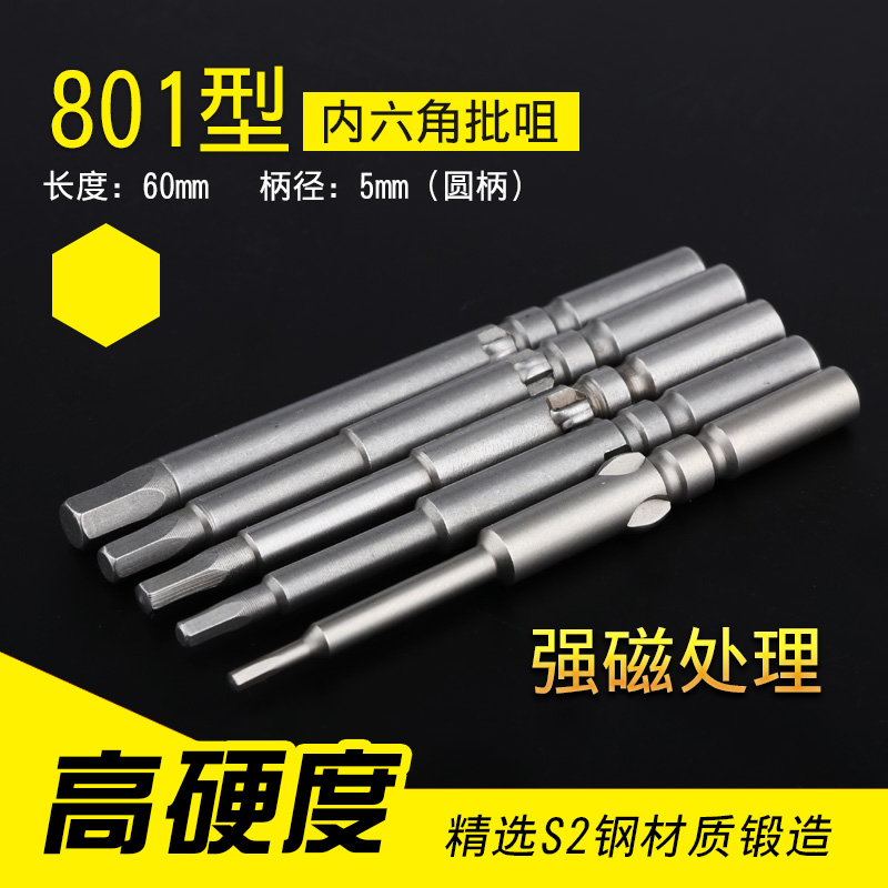 卡姆勒801型内六角S2钢材质电动螺丝批头套装起子头螺丝刀有批咀|msdalam kategori perkakasan/alat, Alat-alat kuasa, kepala pemutar skru elektrik - dari Buy2taobao.com untuk memberikan perkhidmatan ejen Taobao profesional membeli