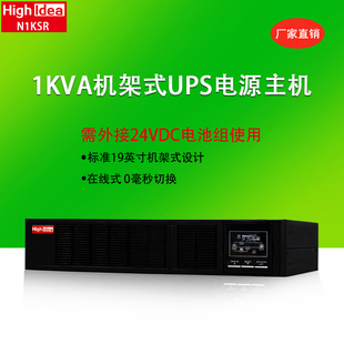 UPS不间断电源1kva停电备用电源主机外接24v电池长机N1KRS 机架式