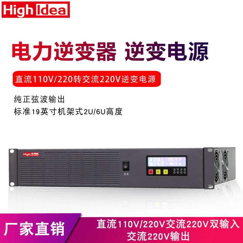 电力逆变器DC220V转AC220V机架式5KVA直流转交流纯正弦波HB