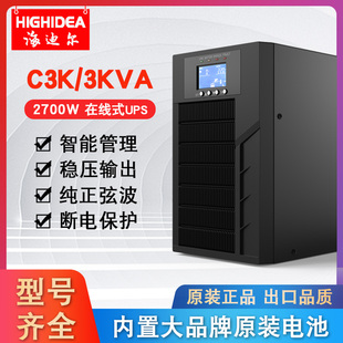 ups不间断电源主机220V消防机房备用电源在线式 3KVA 2700W稳压C3K