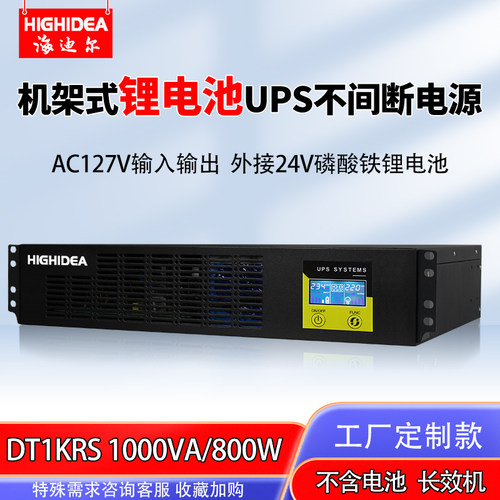 海迪尔DT1KRS-127机架式UPS