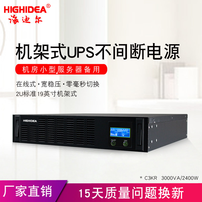 机架式ups不间断电源3KVA机房服务器220V停电备用内置蓄电池C3KR