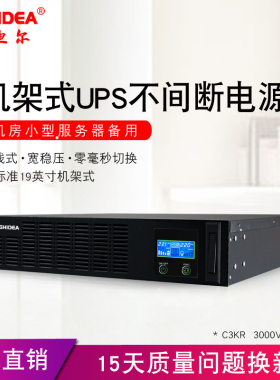 机架式ups不间断电源3KVA机房服务器220V停电备用内置蓄电池C3KR