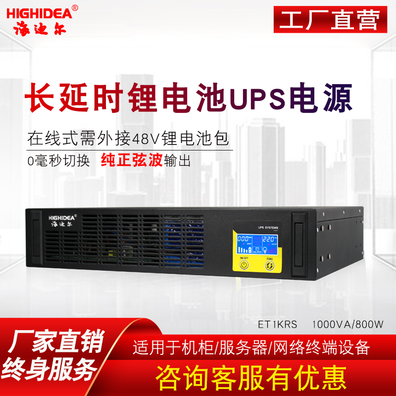 机架式1000VA外接锂电池ups不间断电源在线式主机停电备用ET1KRS