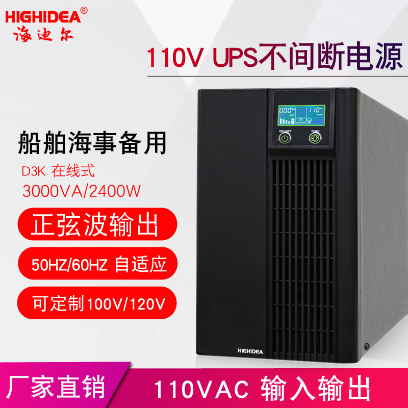 110Vups电源在线式船用停电备用