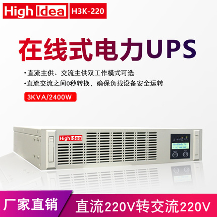 电力机架式逆变器DC220转AC220在线3kva正弦波直流转交流 H3K-220