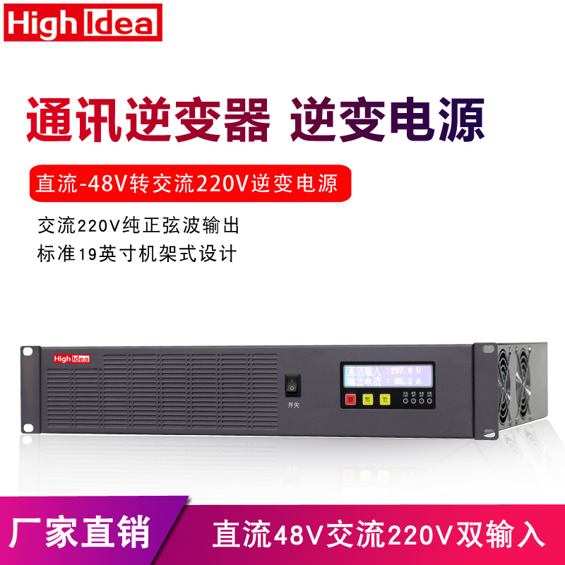 机架式通信逆变电源5kva DC变AC直流48V转交流220通讯机房HB