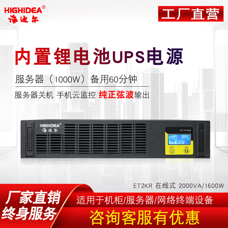 内置锂电池机架式ups不间断电源2KVA服务器220V停电备用应急ET2KR