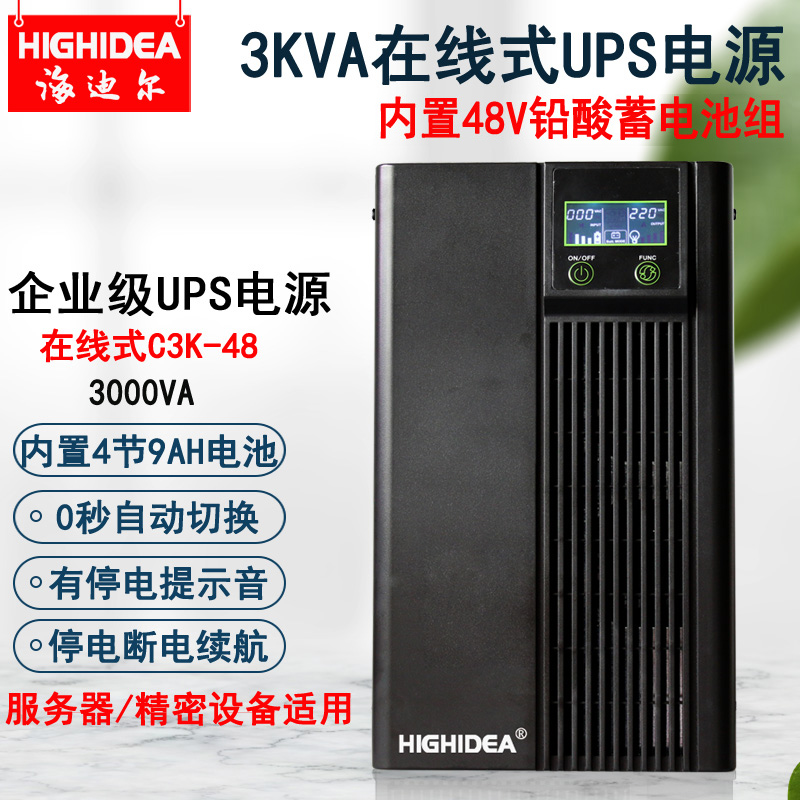 在线式UPS不间断电源内置蓄电池