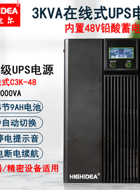 海迪尔C3K-48在线式UPS不间断电源3000VA服务器机房220V停电备用