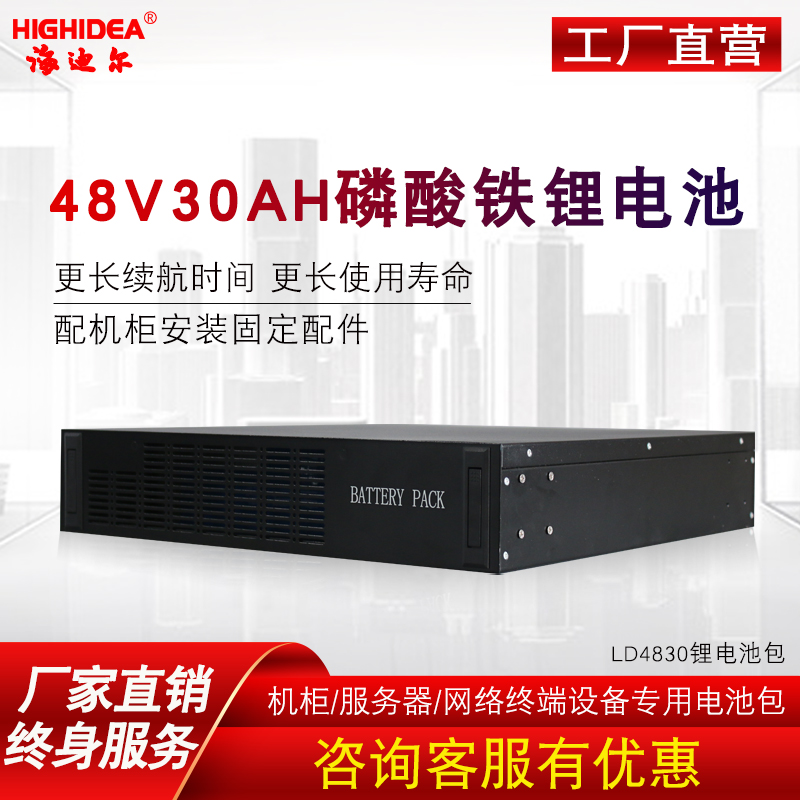 机架式48V30AH磷酸铁锂电池UPS不间断电源外接DC带充电 LD4830pro-封面