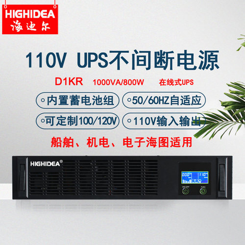 110Vups船用电子海图备用机架式