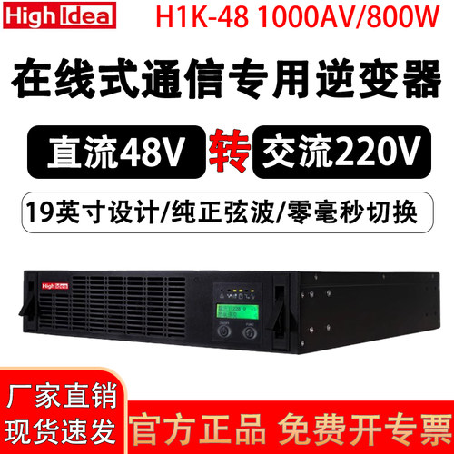 海迪尔通信逆变器800W直流48V