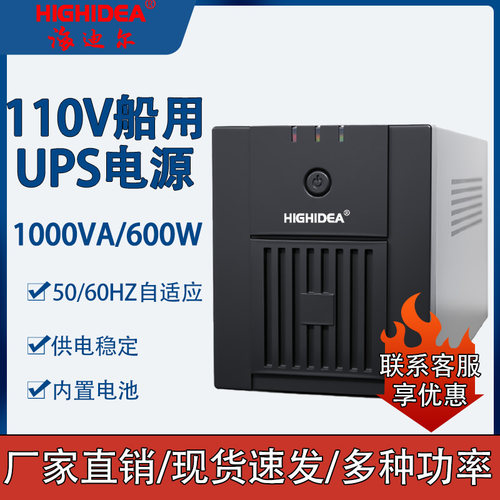 海迪尔110VAC船舶用UPS电源60HZ