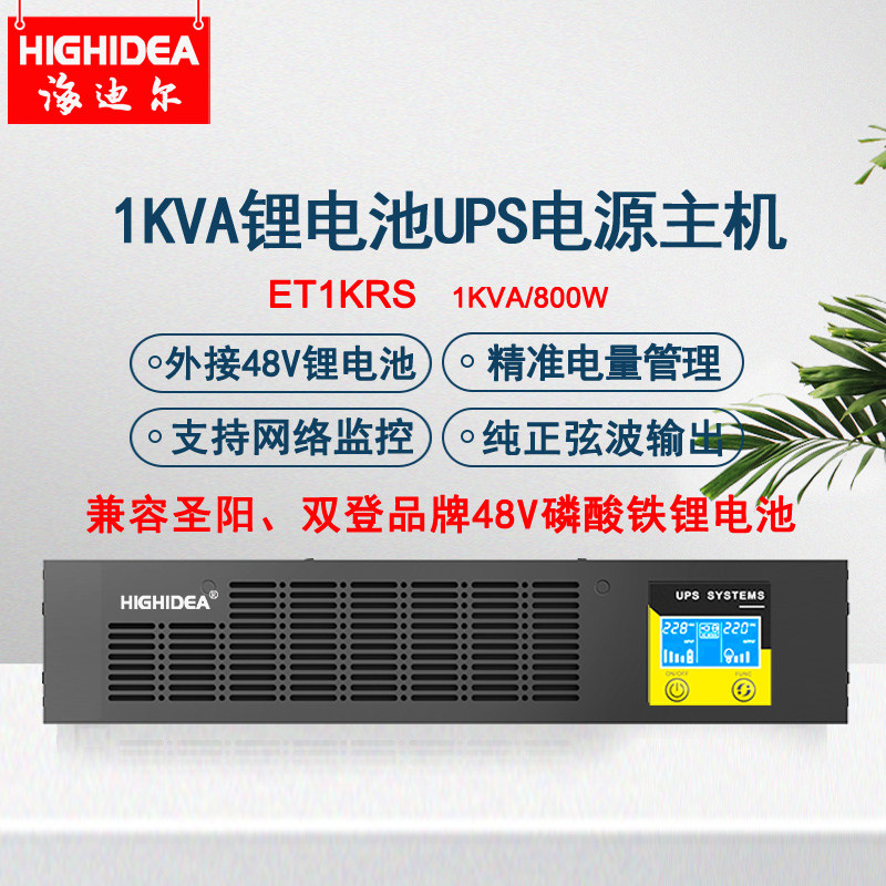 机架式1000VA外接锂电池ups不间断电源在线式主机停电备用ET1KRS