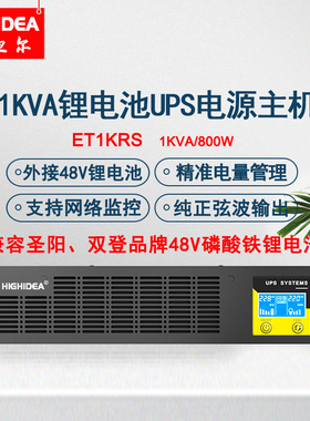 机架式1000VA外接锂电池ups不间断电源在线式主机停电备用ET1KRS