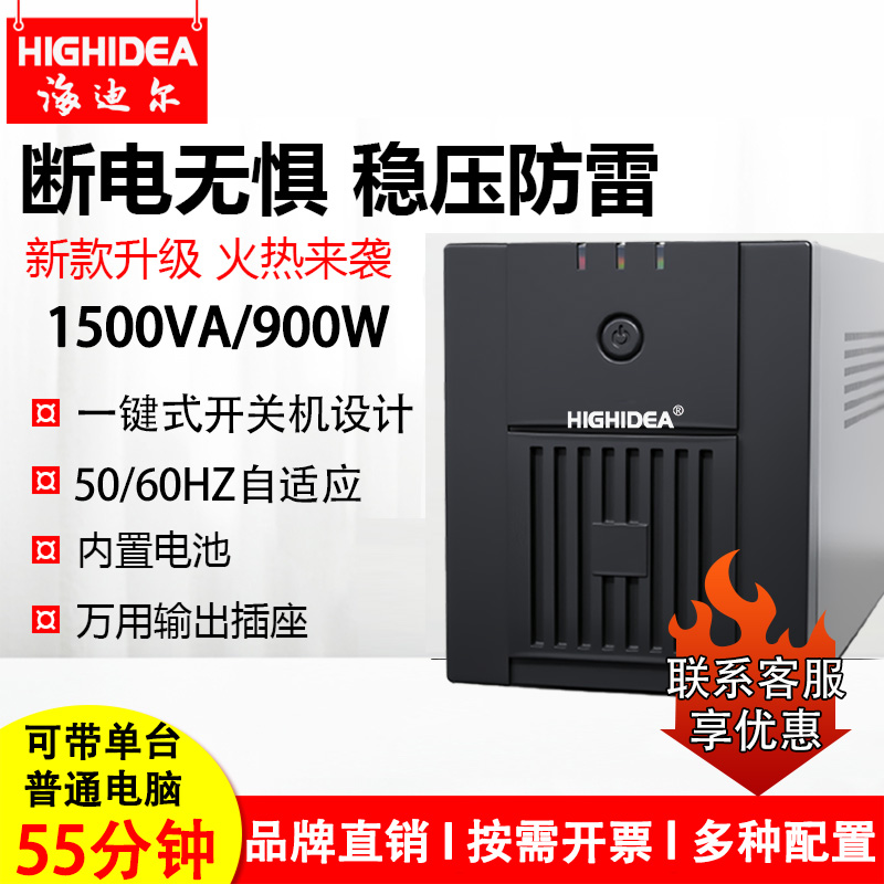 小型电脑UPS不间断电源停电备用