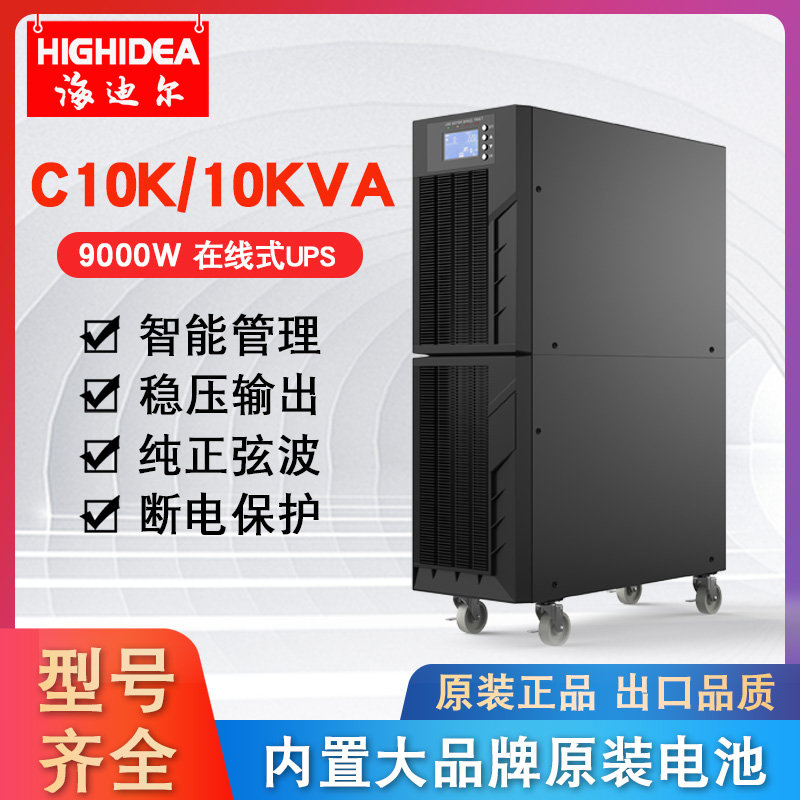 ups不间断电源10KVA在线式服务器防停电备用稳压220V工业机房C10K