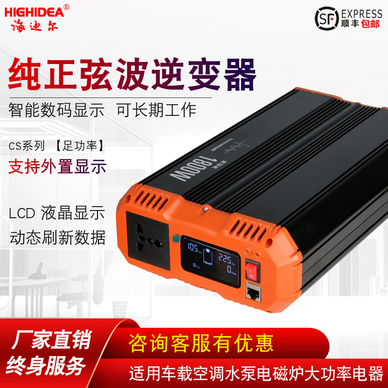 海迪尔车载逆变器12V24V转220v