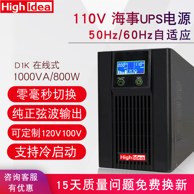 在线式110V船用ups电源800w备用