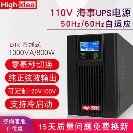 海迪尔110Vups不间断电源1kva在线式60hz电子海图雷达GPS备用D1K