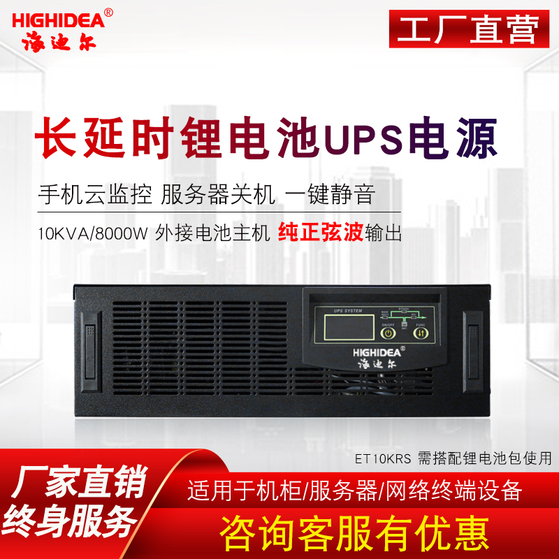 ups不间断电源10kva机架式
