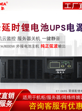 ups不间断电源锂电池10kva机架式外接电池车载服务器断电 ET10KRS