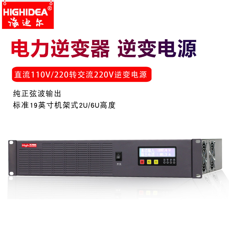 电力通信逆变器电源dc变ac机架式直流转交流48V/110V/220纯正弦波