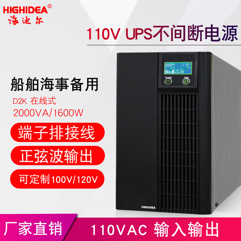110VACups电源2KVA船用60HZ备用