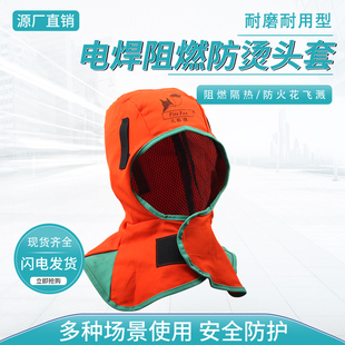 火狐狸电焊帽焊工防烫帽披肩帽子防尘阻燃防火花劳保头套焊工防护