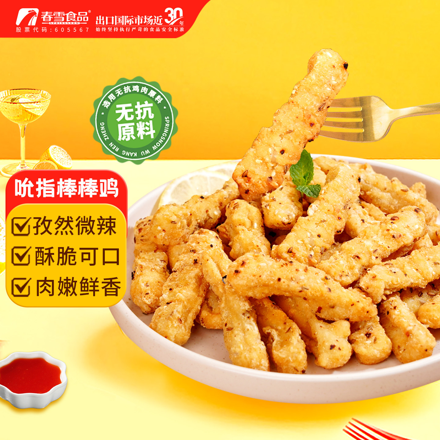 春雪食品吮指棒棒鸡 冷冻鸡肉条油炸裹粉香酥孜然鸡排400g*2袋