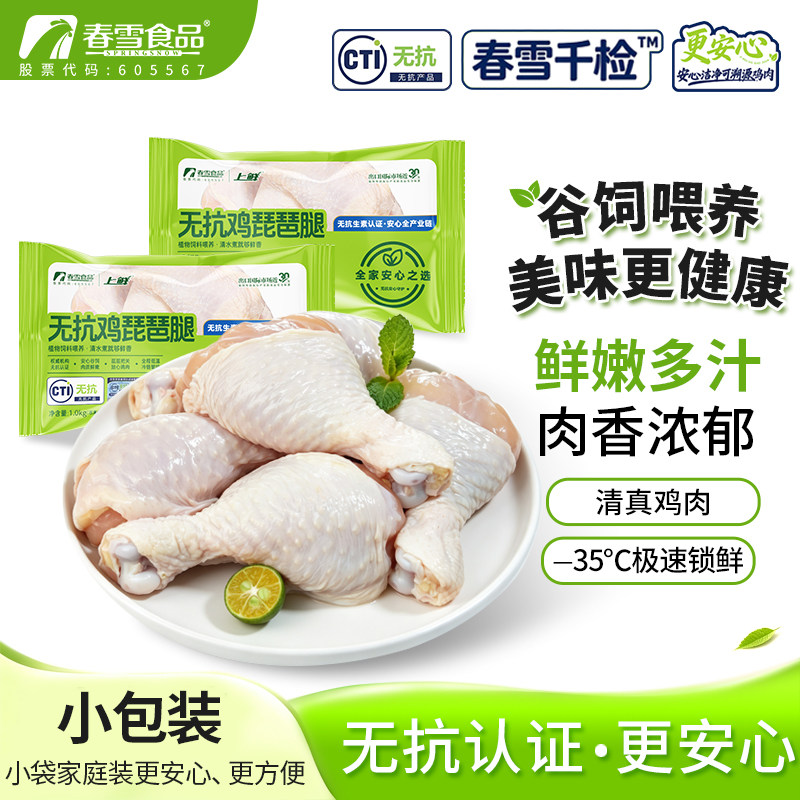 春雪无抗千检琵琶腿500g鸡腿冷冻出口级鸡小腿炸鸡腿清真食品烧烤图片