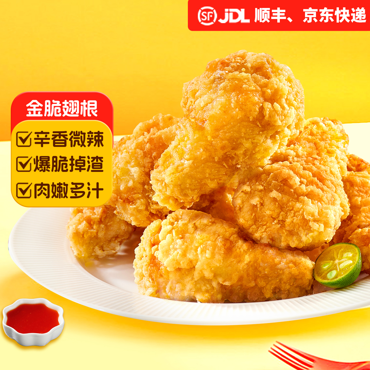 春雪金脆翅根350g/袋冷冻炸鸡半成品空气炸锅微辣新鲜翅根