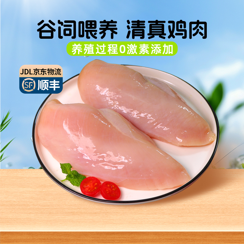 春雪鸡胸肉4斤装新鲜冷冻健身代餐生鸡胸脯肉清真食品鸡大胸2kg