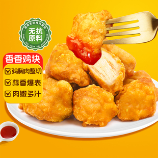 春雪香香鸡块蒜香鸡胸肉整切鸡块空气炸锅油炸冷冻半成品清真食品